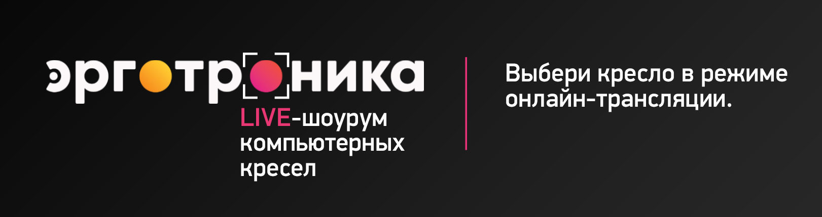 Live-шоурум компьютерных кресел